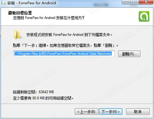 FonePaw for Android中文破解版下载 v3.3.0