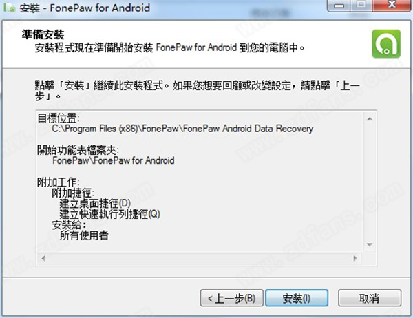 FonePaw for Android中文破解版下载 v3.3.0