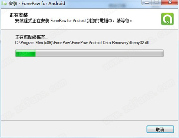 FonePaw for Android中文破解版下载 v3.3.0