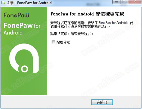 FonePaw for Android中文破解版下载 v3.3.0