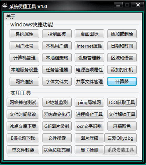 系统便捷工具