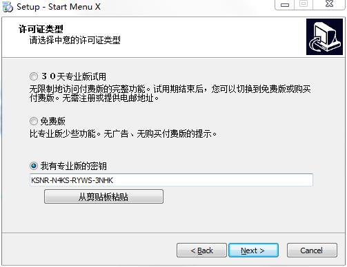 Start Menu X Pro破解版_Start Menu X Pro(开始菜单增强)中文破解版下载 v6.3.2