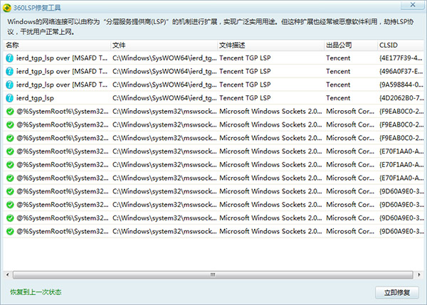 360lsp修复工具
