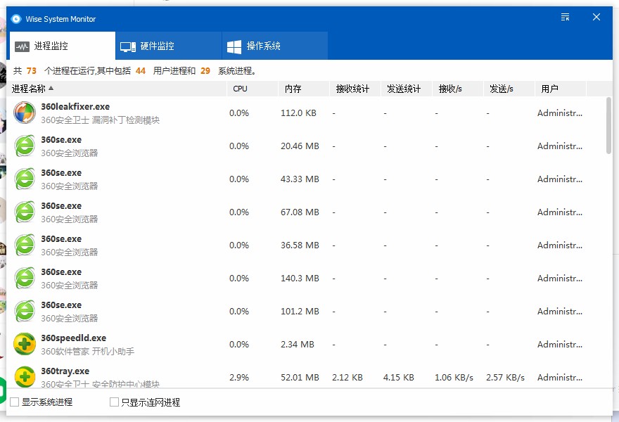 Wise System Monitor绿色版