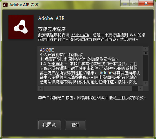 Adobe Air绿色免费版 v32.0.0.89下载