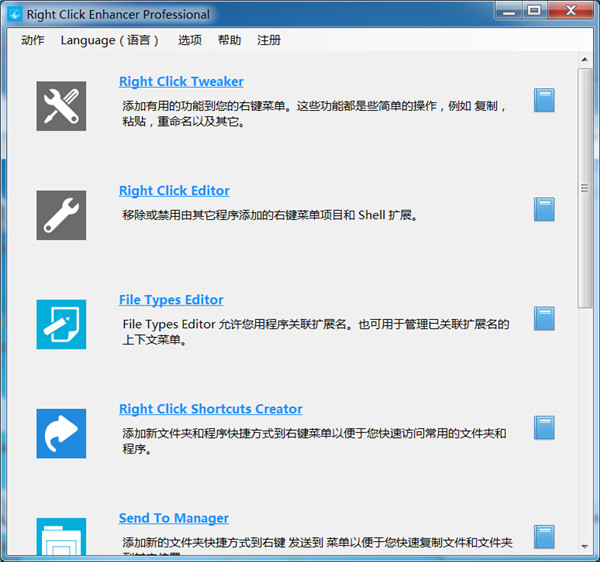 Right Click Enhancer中文绿色版 v4.5.6下载(已注册)