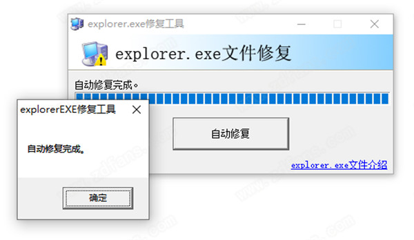 Explorer.exe修复工具免费版 v1.0下载