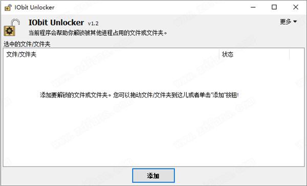 IObit Unlocker纯净优化版