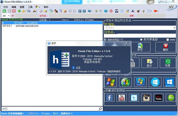 Hosts File Editor+绿色中文便携版