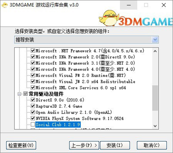 3DM游戏运行库3.0