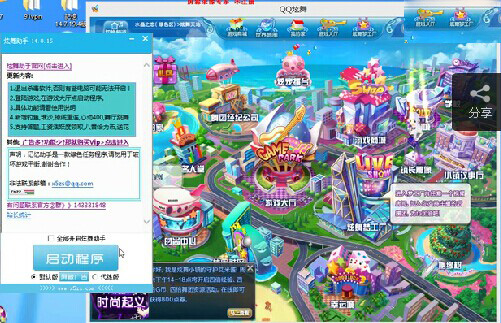 QQ炫舞记忆助手