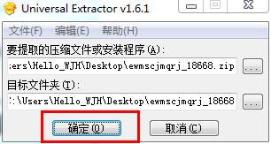 万能解包工具(universal Extractor)下载 v1.9.21.208绿色中文版