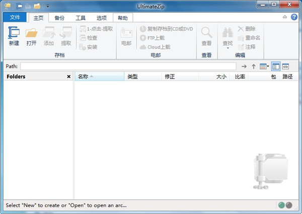 UltimateZip(解压压缩工具)中文免费版