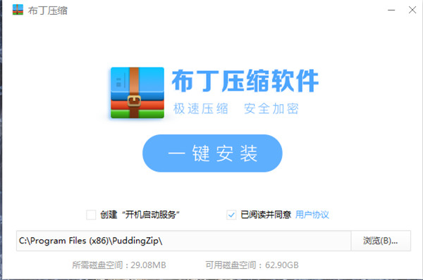布丁压缩 v1.4.3绿色免费版下载(附解压卸载教程)