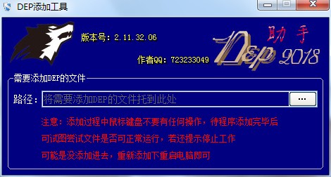 DEP添加工具绿色版