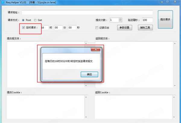 Req Helper绿色免费版(POST/GET网络抓包检测工具)下载 v1.02