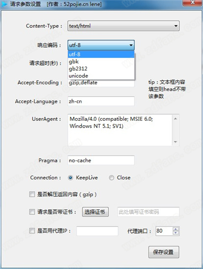 Req Helper绿色免费版(POST/GET网络抓包检测工具)下载 v1.02