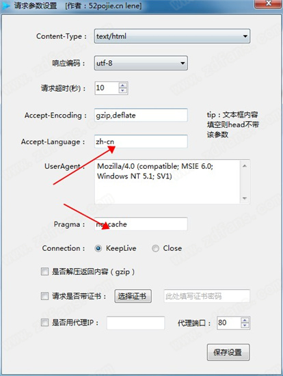 Req Helper绿色免费版(POST/GET网络抓包检测工具)下载 v1.02