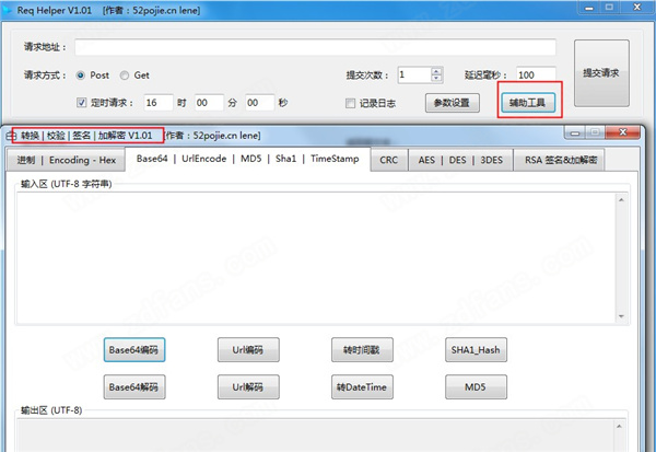 Req Helper绿色免费版(POST/GET网络抓包检测工具)下载 v1.02