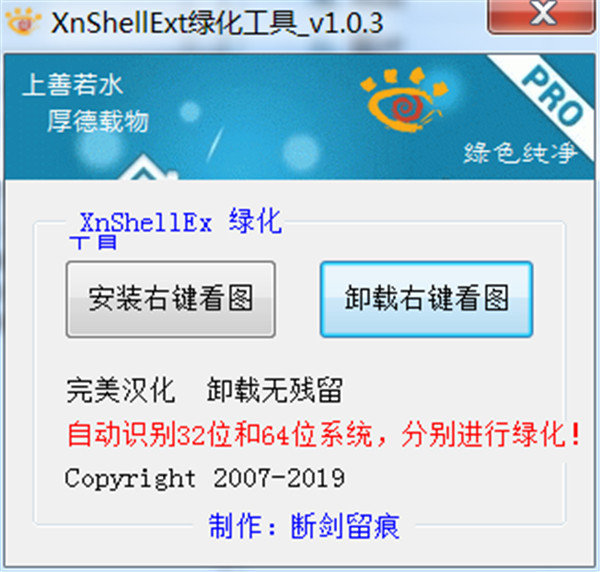 XnShellEx绿色版 v1.0.3下载