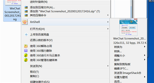 XnShellEx中文绿色版 v4.0.4 下载