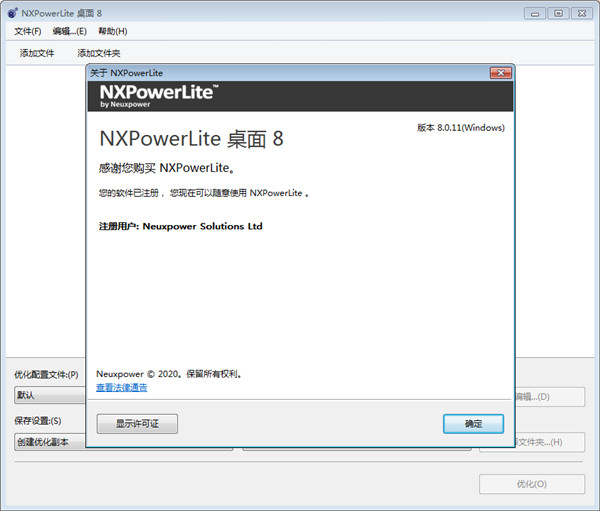 NXPowerLite中文绿色破解版 v8.011下载(已注册)