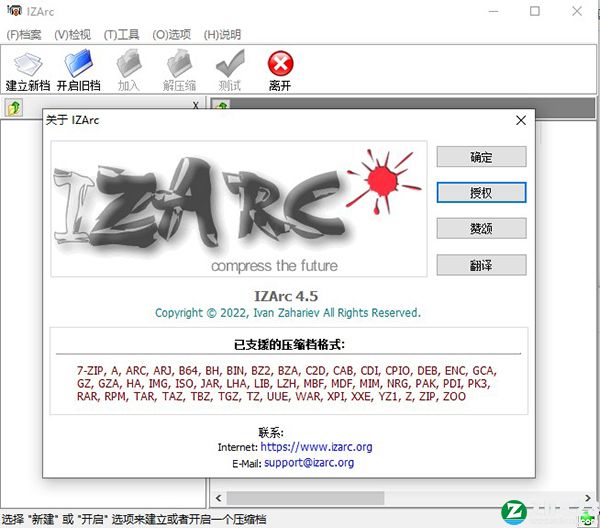 IZArc2Go破解版-IZArc2Go(解压缩工具)中文免费版下载 v4.5.0