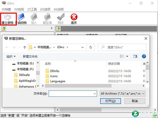 IZArc2Go破解版-IZArc2Go(解压缩工具)中文免费版下载 v4.5.0