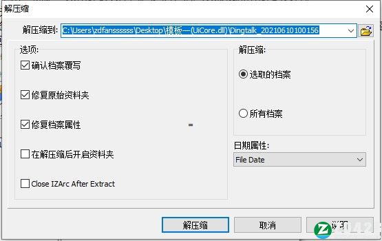 IZArc2Go破解版-IZArc2Go(解压缩工具)中文免费版下载 v4.5.0