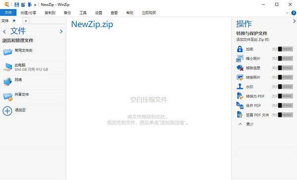 WinZip Pro中文破解版下载 v25.0(附破解教程)