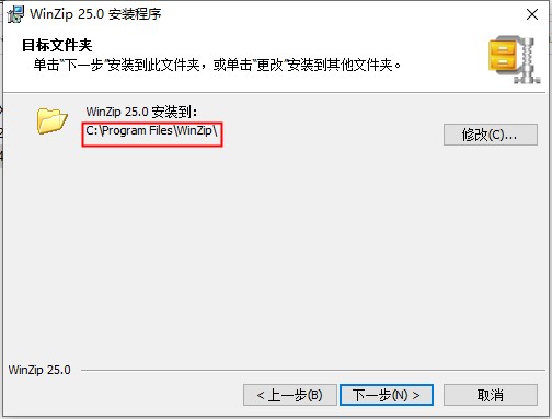 WinZip Pro中文破解版下载 v25.0(附破解教程)