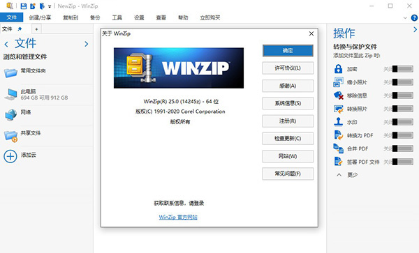 WinZip Pro中文破解版下载 v25.0(附破解教程)