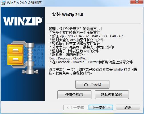 WinZip Pro 24中文破解版下载(附破解补丁)