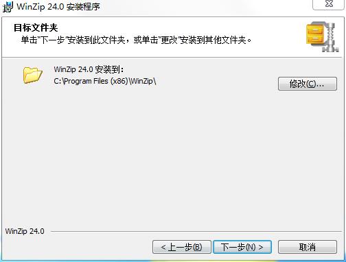 WinZip Pro 24中文破解版下载(附破解补丁)