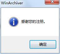 WinArchiver中文破解版下载 v4.7(附注册信息)