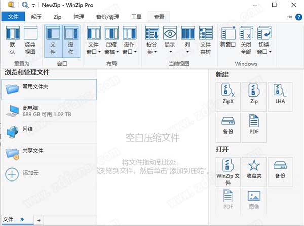 WinZip Pro 26中文破解版