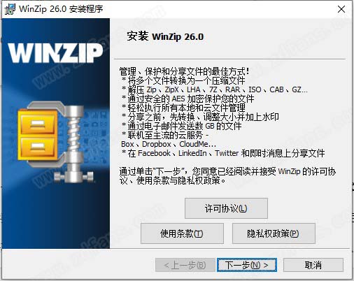 WinZip Pro 26破解版-WinZip Pro 26中文免费版下载 v 26.0(附破解补丁)