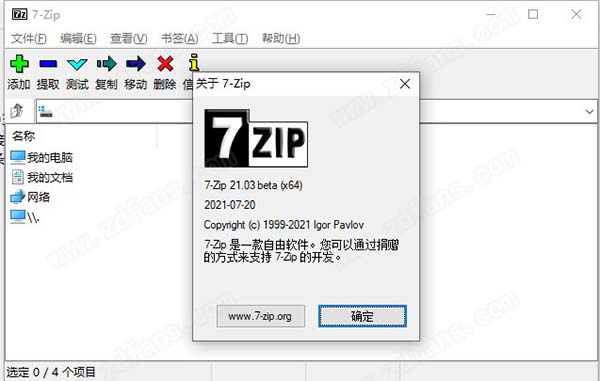 7-Zip破解版-7-Zip美化免费版下载 v21.03