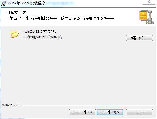 WinZip Pro中文破解版下载 v22.5
