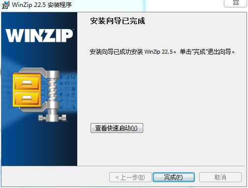 WinZip Pro中文破解版下载 v22.5