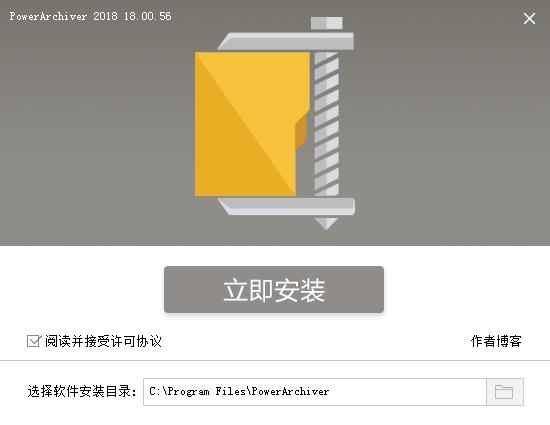 PowerArchiver 2018中文破解版下载 v18.00.56