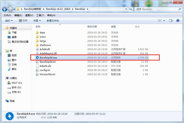 Bandizip美化版下载 v6.22