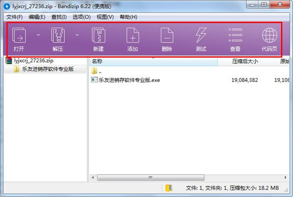 Bandizip美化版下载 v6.22