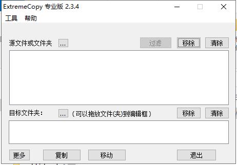 ExtremeCopy Pro中文破解版