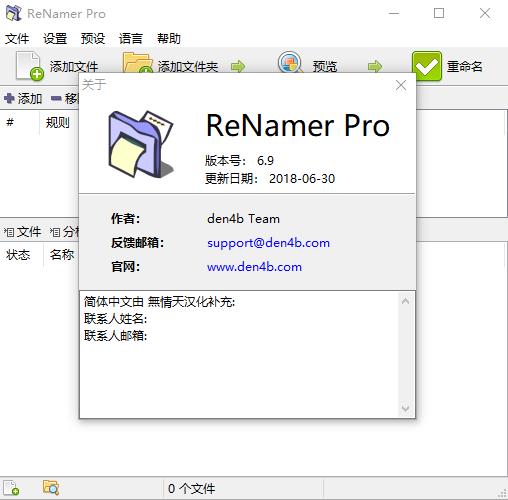 ReNamer Pro破解版