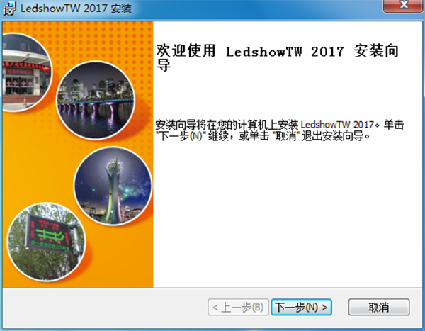 LedshowTW 2017图文编辑软件官方版下载 v17.10.12.0