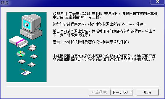 文泰刻绘2018专业版下载