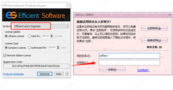快乐女人好帮手破解版-Efficient Ladys Organizer中文版 v5.60下载(附注册机)
