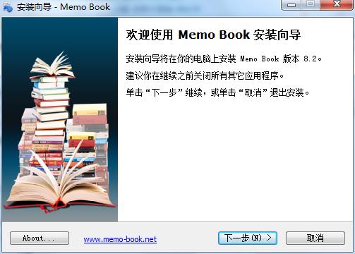 Memo Book中文版下载 v8.2