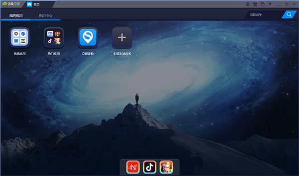 立即定位电脑版-立即定位PC客户端下载 v2.5.3